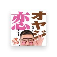芋洗坂係長