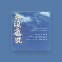 Taipei Liuqin Ensemble