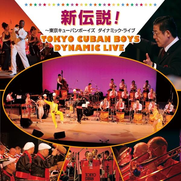 エル・クンバンチェロ (ライブ)