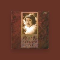 パク・イルナム (박일남)