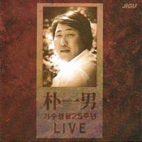 憎まない (미워하지않으리) [Live]