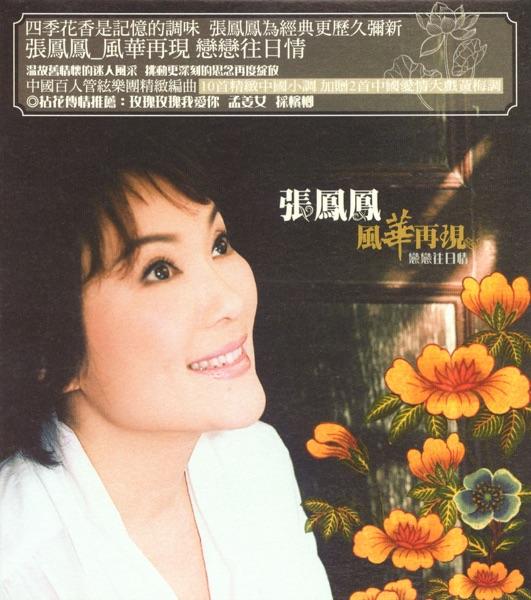 玫瑰玫瑰我愛你 (演奏版)