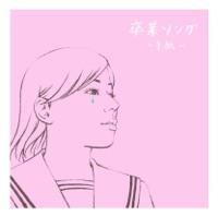 手紙~拝啓十五の君へ~