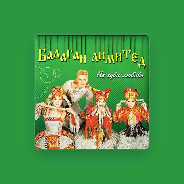 Балаган Лимитед