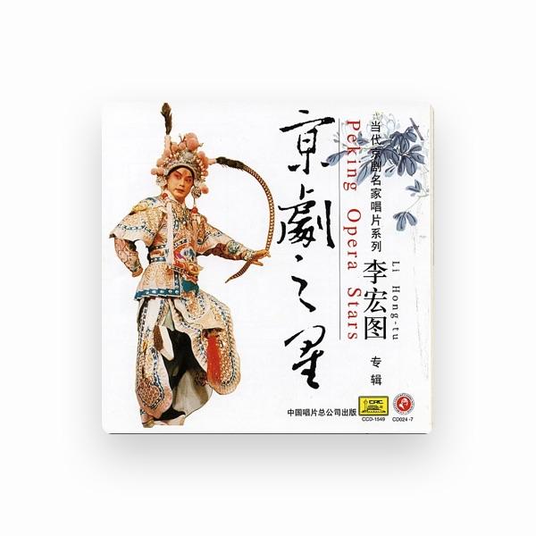 Li Hongtu