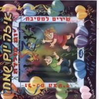 איזה יום שמח Eize Yom Sameah
