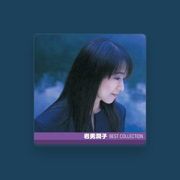 岩男潤子