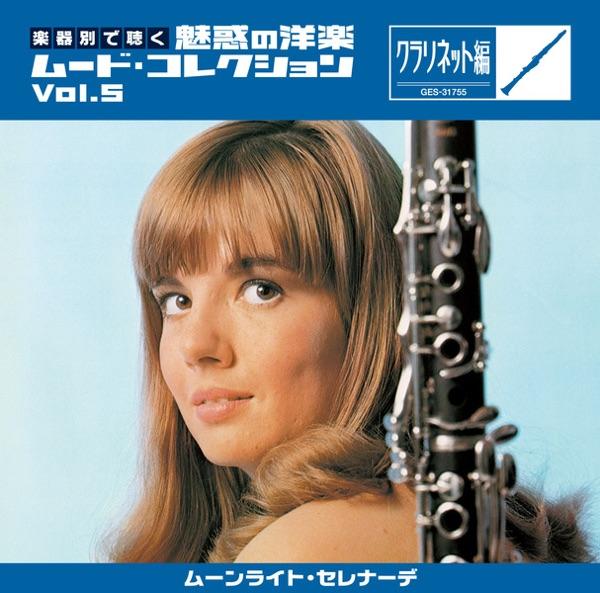 ムーンライト・セレナーデ