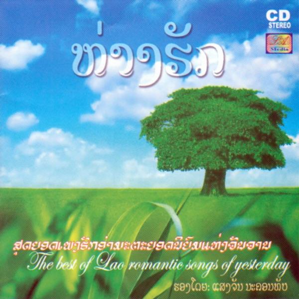 เนื้อคู่อยู่ใส (Neua Khoo U Sai)