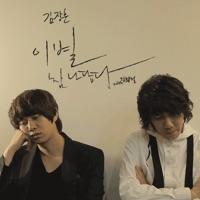 Breakups Are So Like Me (feat. KIM HEE CHUL)