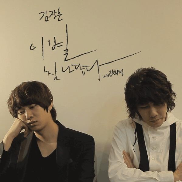 Breakups Are So Like Me (feat. KIM HEE CHUL)