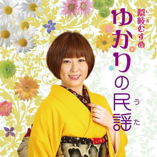 しげさ節 島根県民謡