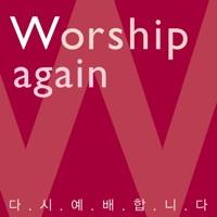 다시 예배합니다 Worship Again (Karaoke Ver.)