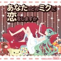 When you touch me? (feat. 初音ミク)