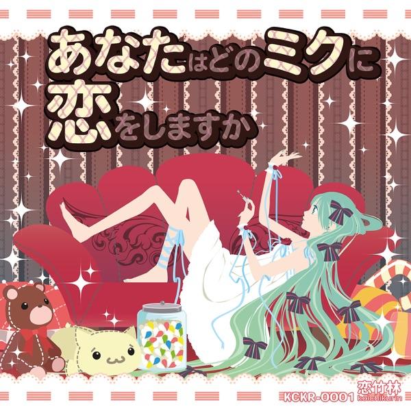 When you touch me? (feat. 初音ミク)