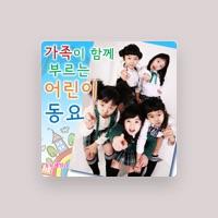 동요패밀리 (Dongyo Family)