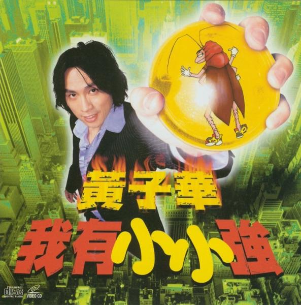 做馬仔