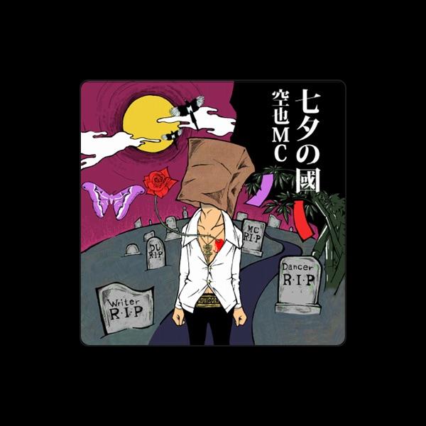 空也MC