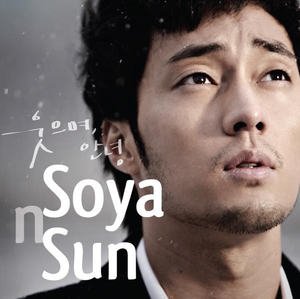 웃으며 안녕 (Goodbye with smile) [Instrumental]