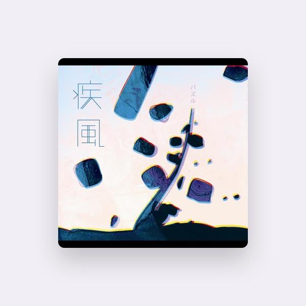 疾風