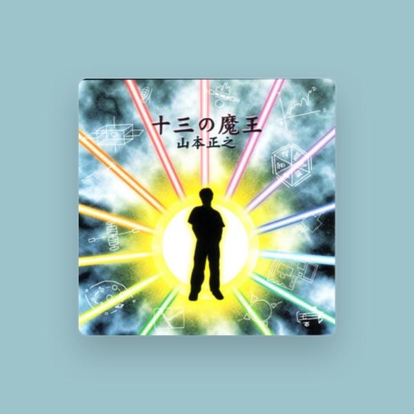 山本正之