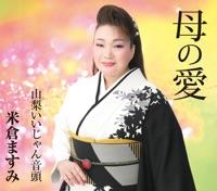 母の愛