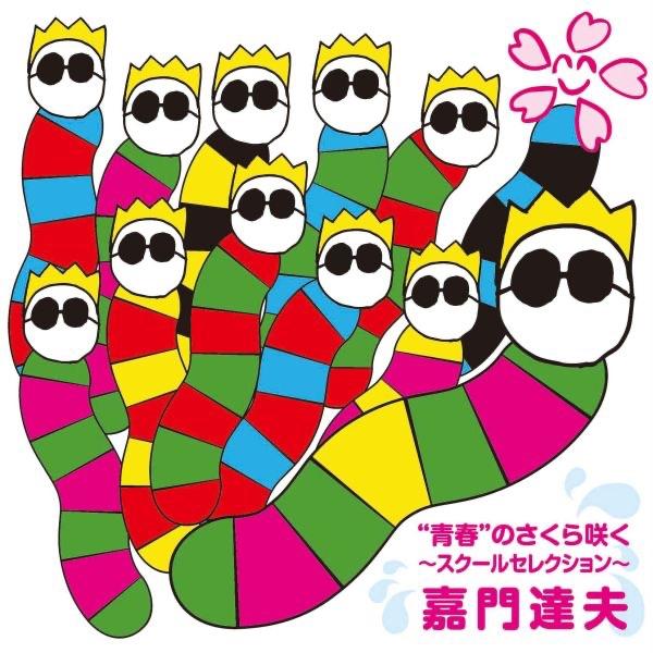 地獄の運動会