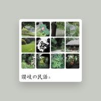 日本の民話の語り部たち