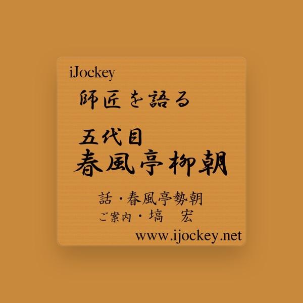 春風亭勢朝