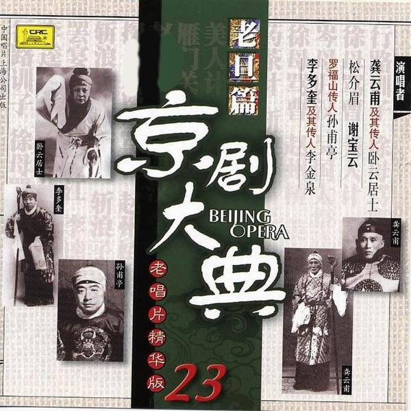 探母 (Visiting Mother)