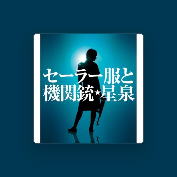 星 泉