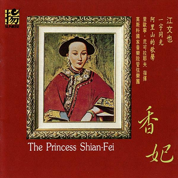 The Song of Ali Mountain (III. Rich Harvest)