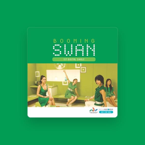 스완(SWAN)