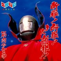 踊るダメ人間