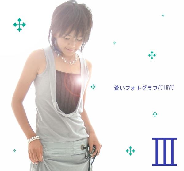 蒼いフォトグラフ