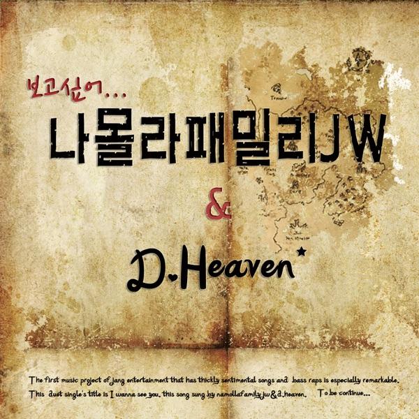 보고싶어 (I'm Missing You)