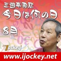 8月12日