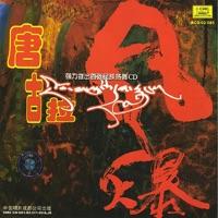 The Ancient Ballad (Gu Lao de Ge Yao)