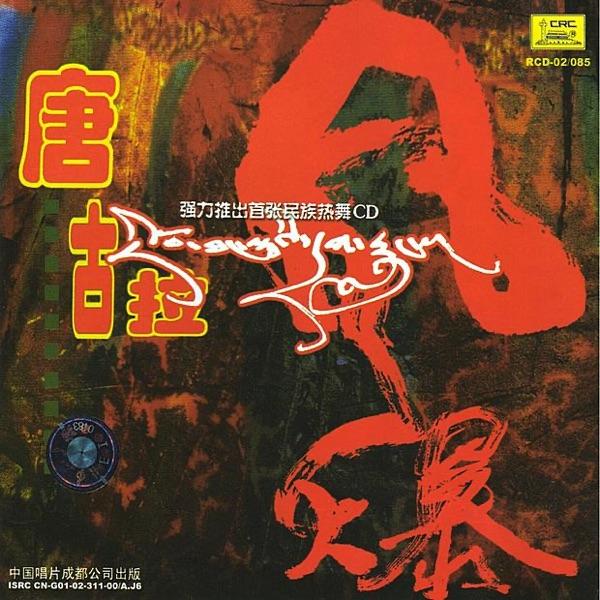 The Ancient Ballad (Gu Lao de Ge Yao)