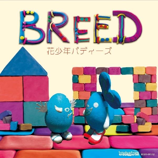 Brilliant Bouquet & Braveheart Boy (不良品種2012)