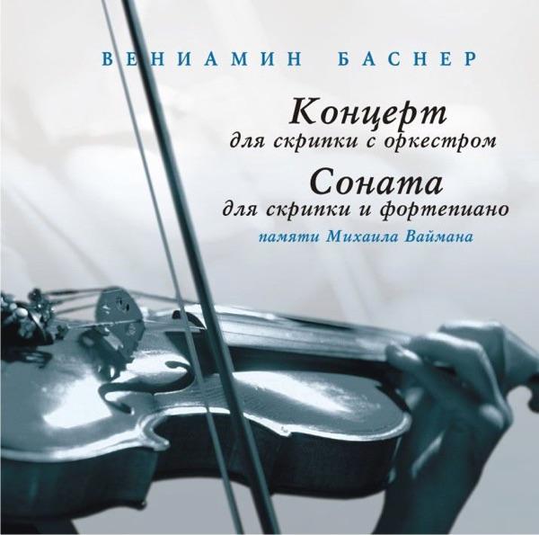 Concert for Violin With Orchestra: II. (Andante - III. Allegro Pesante Ben Marcato)