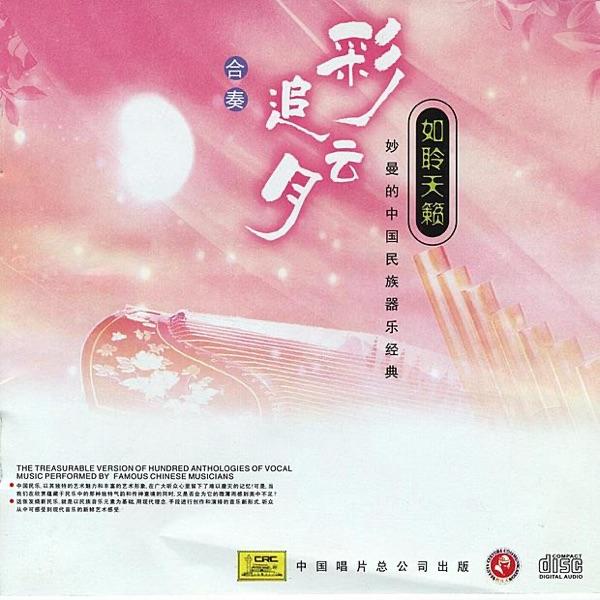 The Sound of Water (Shui Zhi Sheng)