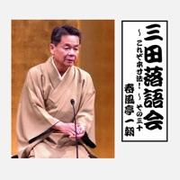 蛙茶番