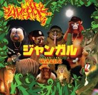 ジャンガル