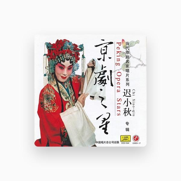 Chi Xiaoqiu