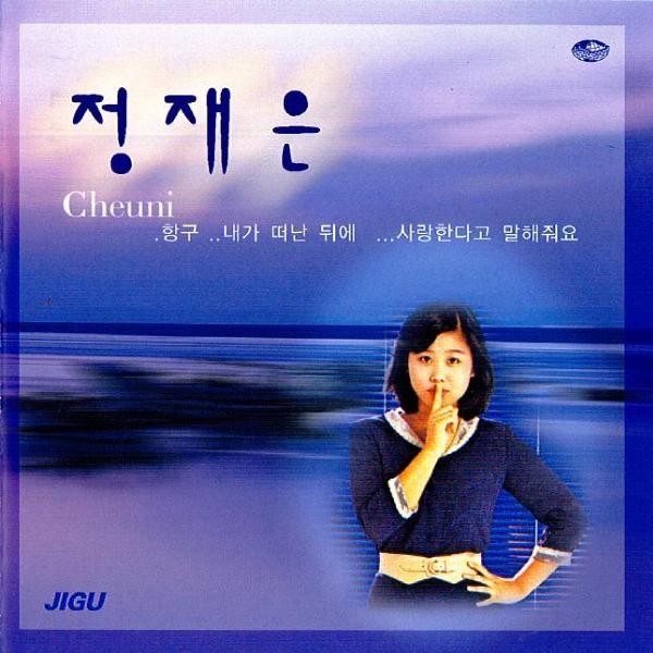 水鳥一匹 (물새한마리)