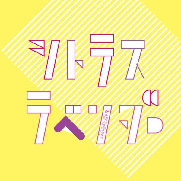 きみはキョンシー