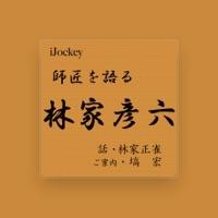 林家正雀