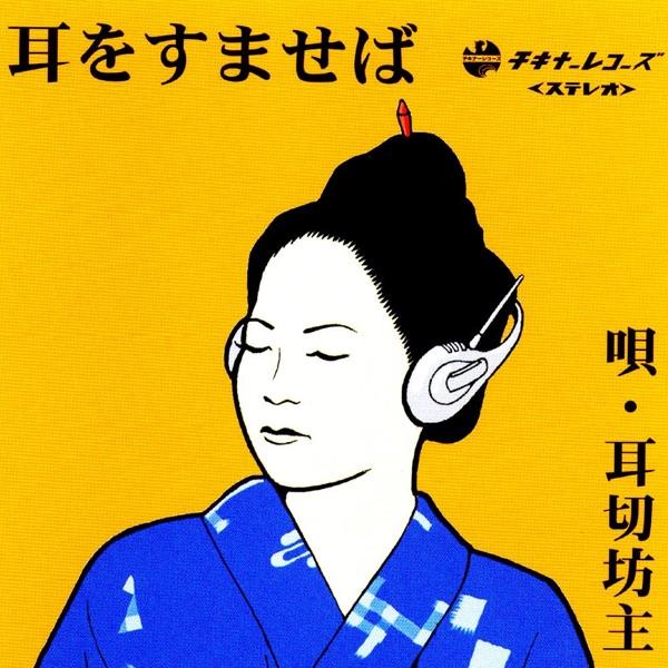耳をすませば