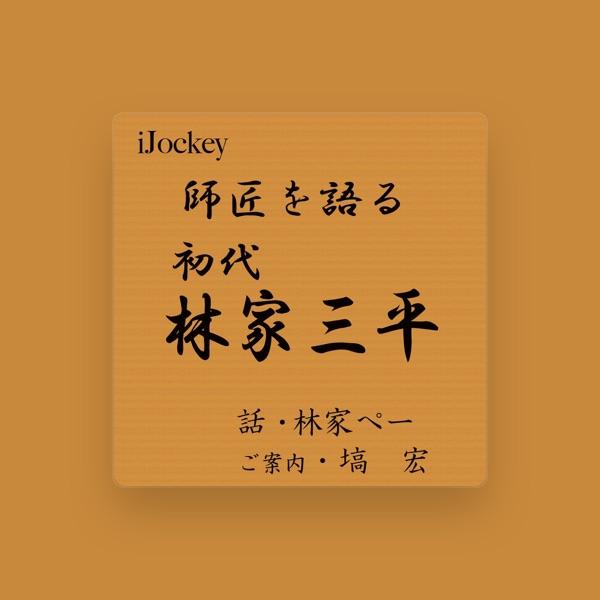 林家ペー
